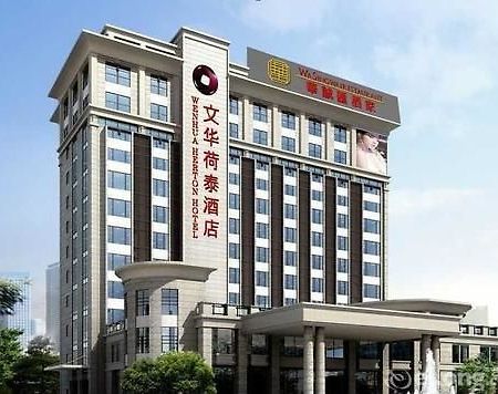 Wenhua Herton Hotel Qionghai ภายนอก รูปภาพ